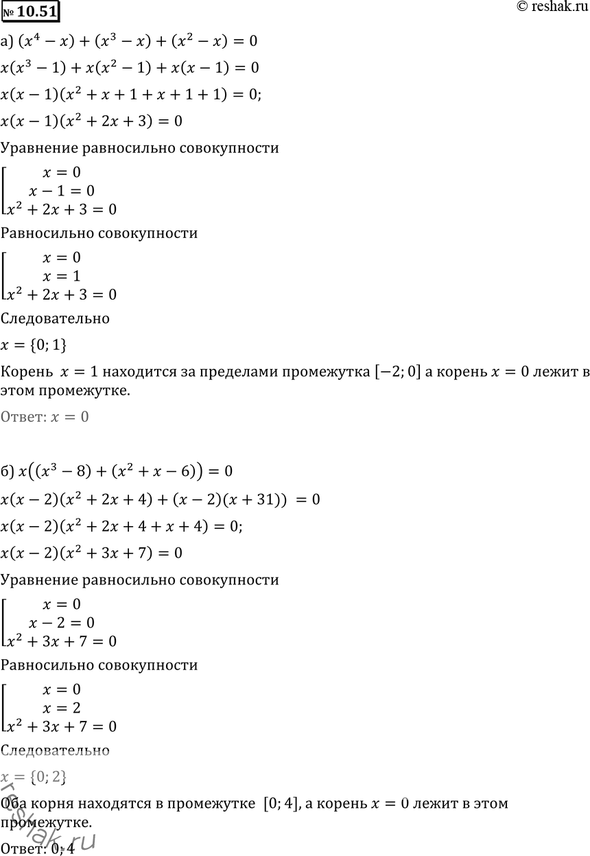 Картинка ГДЗ - Упражнение 10.51 по алгебре ГДЗ Никольский Потапов 11 класс Вариант 1