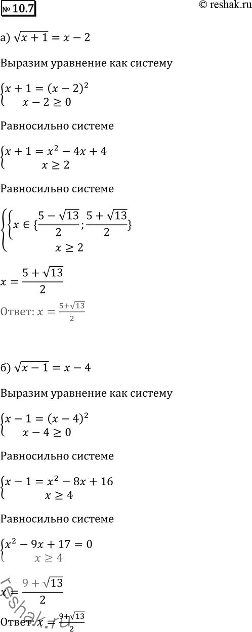 Картинка ГДЗ - Упражнение 10.7 по алгебре ГДЗ Никольский Потапов 11 класс Вариант 1