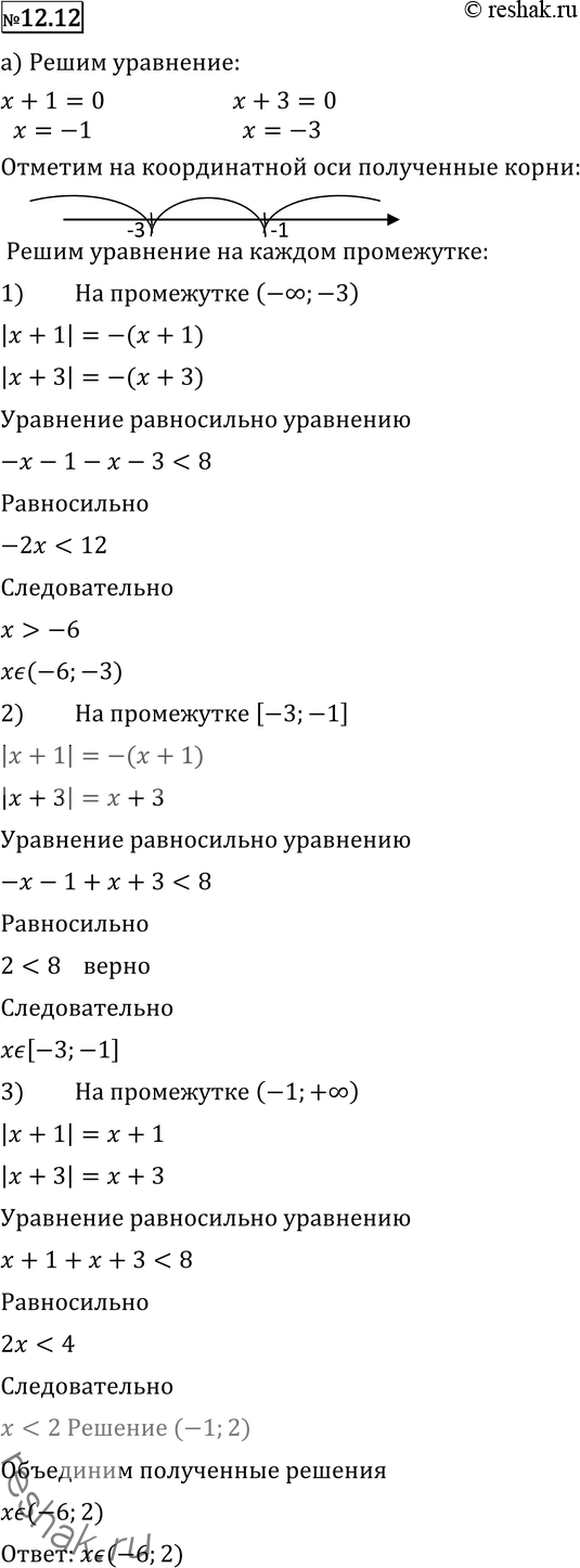 Картинка ГДЗ - Упражнение 12.12 по алгебре ГДЗ Никольский Потапов 11 класс Вариант 1