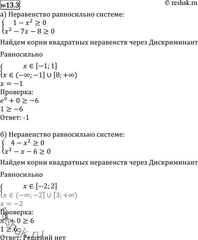 Картинка ГДЗ - Упражнение 13.3 по алгебре ГДЗ Никольский Потапов 11 класс Вариант 1