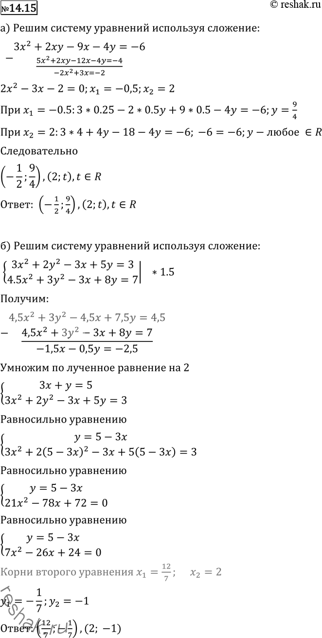 Картинка ГДЗ - Упражнение 14.15 по алгебре ГДЗ Никольский Потапов 11 класс Вариант 1
