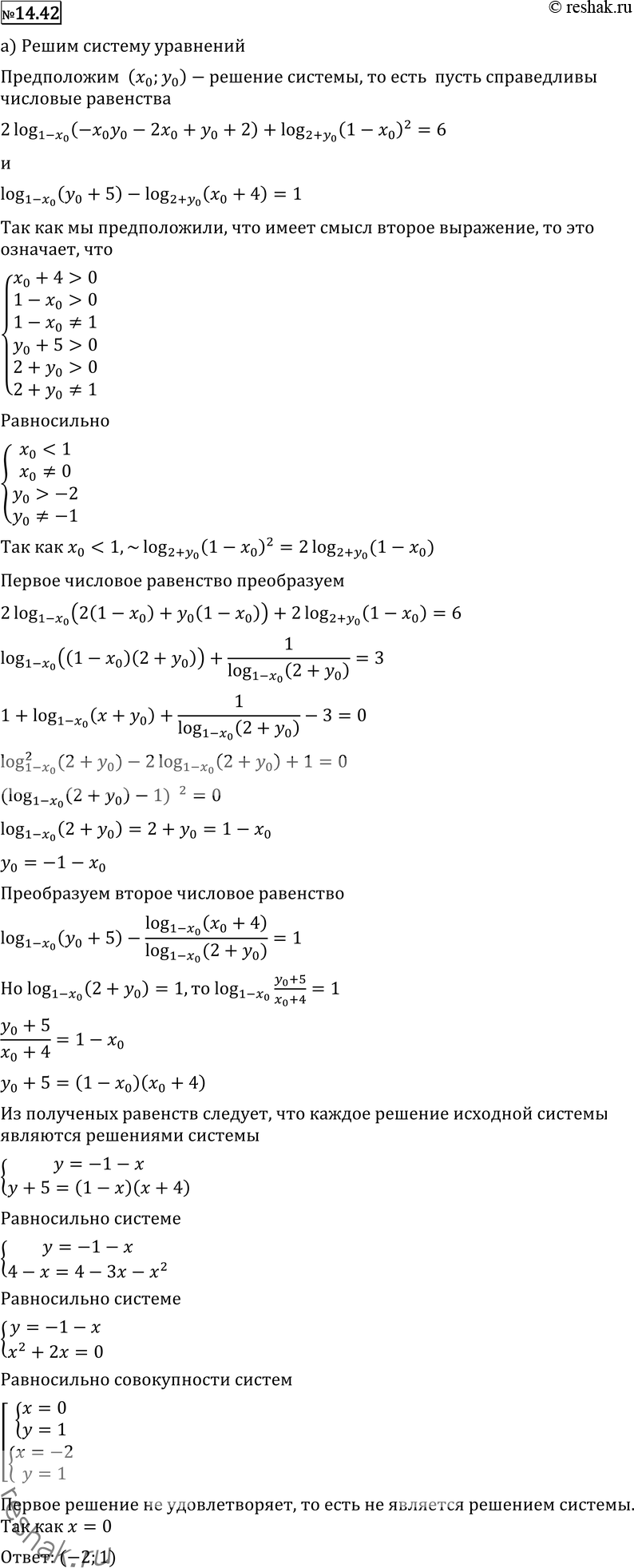 Картинка ГДЗ - Упражнение 14.42 по алгебре ГДЗ Никольский Потапов 11 класс Вариант 1