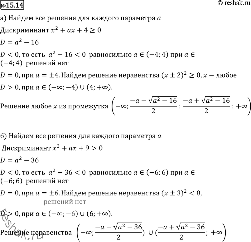 Картинка ГДЗ - Упражнение 15.14 по алгебре ГДЗ Никольский Потапов 11 класс Вариант 1