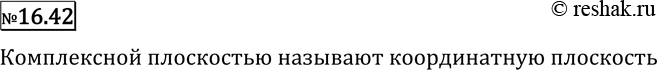 Картинка ГДЗ - Упражнение 16.42 по алгебре ГДЗ Никольский Потапов 11 класс Вариант 1