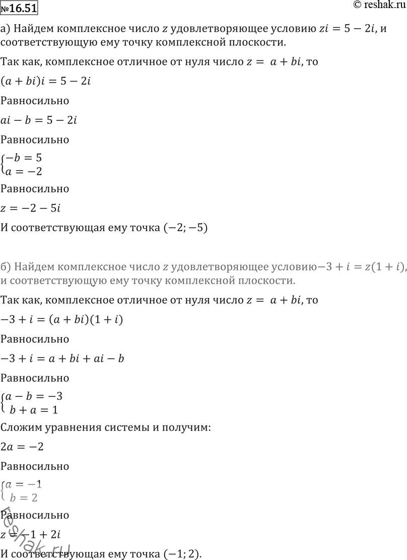 Картинка ГДЗ - Упражнение 16.51 по алгебре ГДЗ Никольский Потапов 11 класс Вариант 1