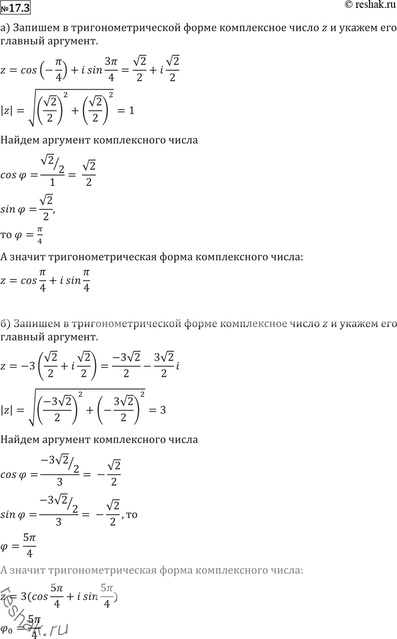 Картинка ГДЗ - Упражнение 17.3 по алгебре ГДЗ Никольский Потапов 11 класс Вариант 1