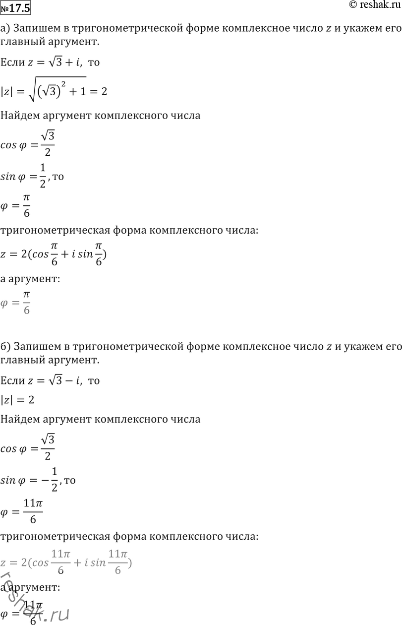 Картинка ГДЗ - Упражнение 17.5 по алгебре ГДЗ Никольский Потапов 11 класс Вариант 1