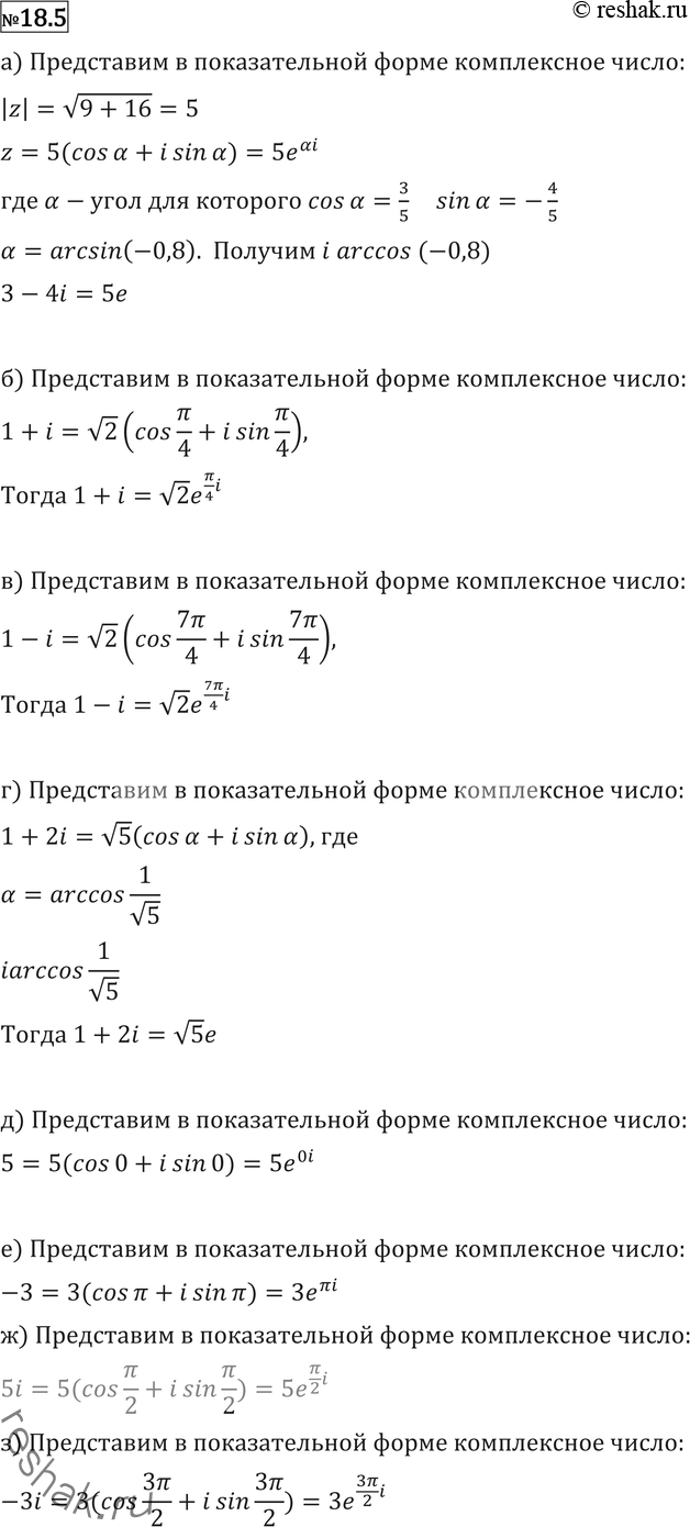 Картинка ГДЗ - Упражнение 18.5 по алгебре ГДЗ Никольский Потапов 11 класс Вариант 1