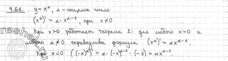 Картинка ГДЗ - Упражнение 4.61 по алгебре ГДЗ Никольский Потапов 11 класс Вариант 1