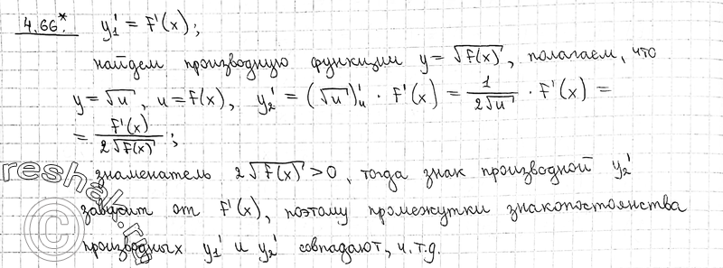 Картинка ГДЗ - Упражнение 4.66 по алгебре ГДЗ Никольский Потапов 11 класс Вариант 1