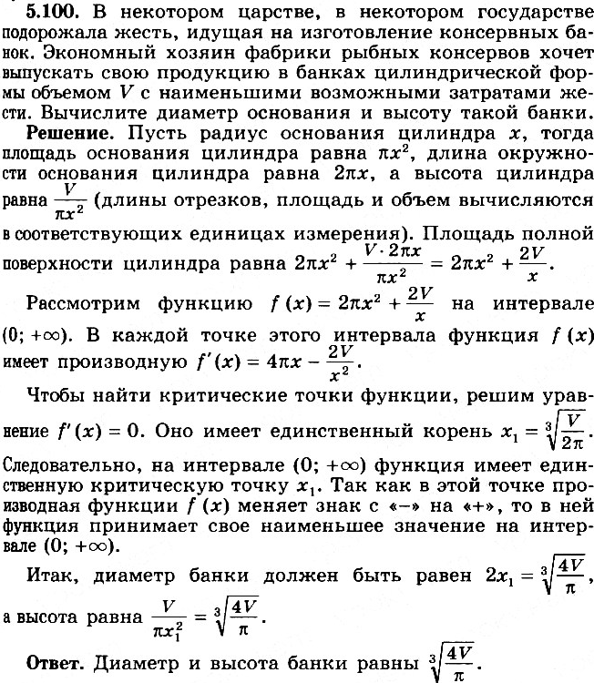 Картинка ГДЗ - Упражнение 5.100 по алгебре ГДЗ Никольский Потапов 11 класс Вариант 1