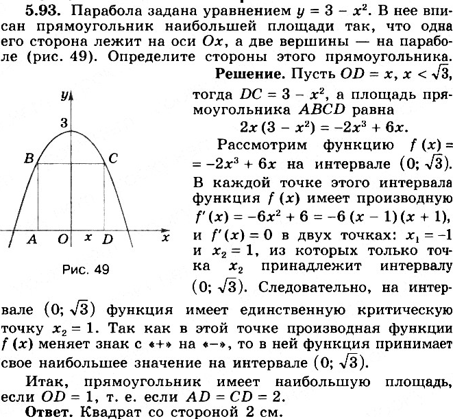 Картинка ГДЗ - Упражнение 5.93 по алгебре ГДЗ Никольский Потапов 11 класс Вариант 1