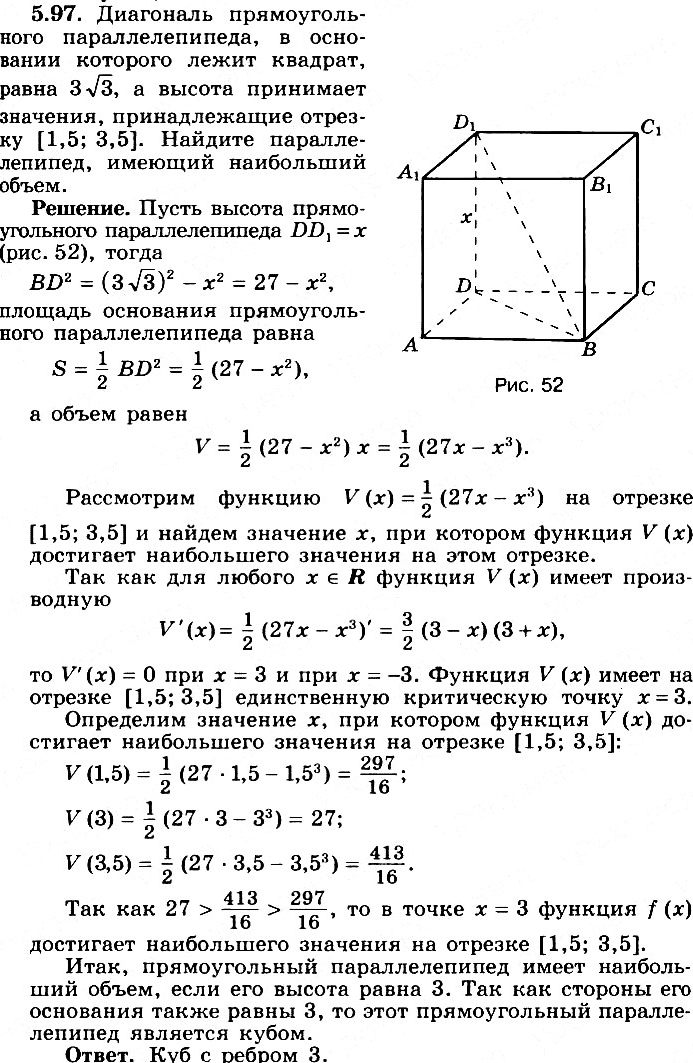 Картинка ГДЗ - Упражнение 5.97 по алгебре ГДЗ Никольский Потапов 11 класс Вариант 1