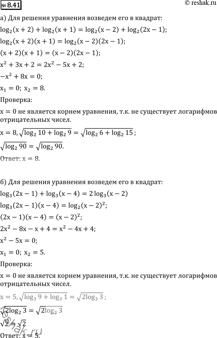 Картинка ГДЗ - Упражнение 8.41 по алгебре ГДЗ Никольский Потапов 11 класс Вариант 1