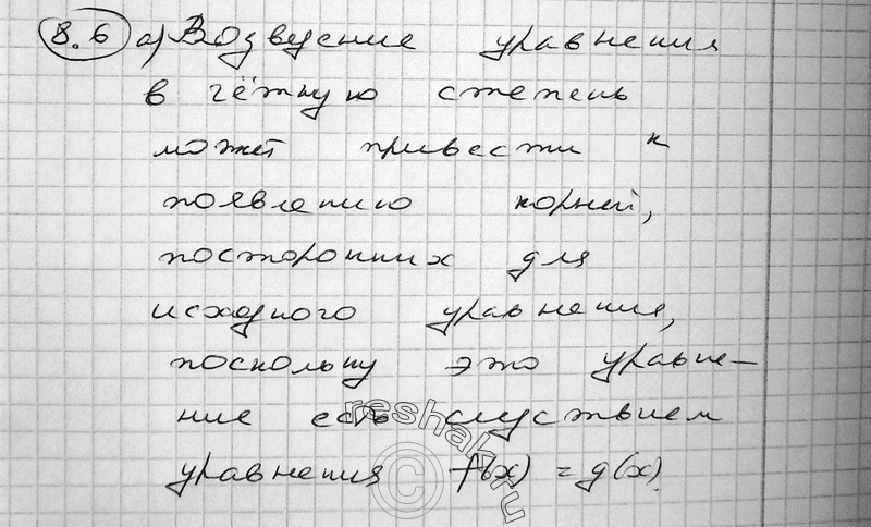 Картинка ГДЗ - Упражнение 8.6 по алгебре ГДЗ Никольский Потапов 11 класс Вариант 1