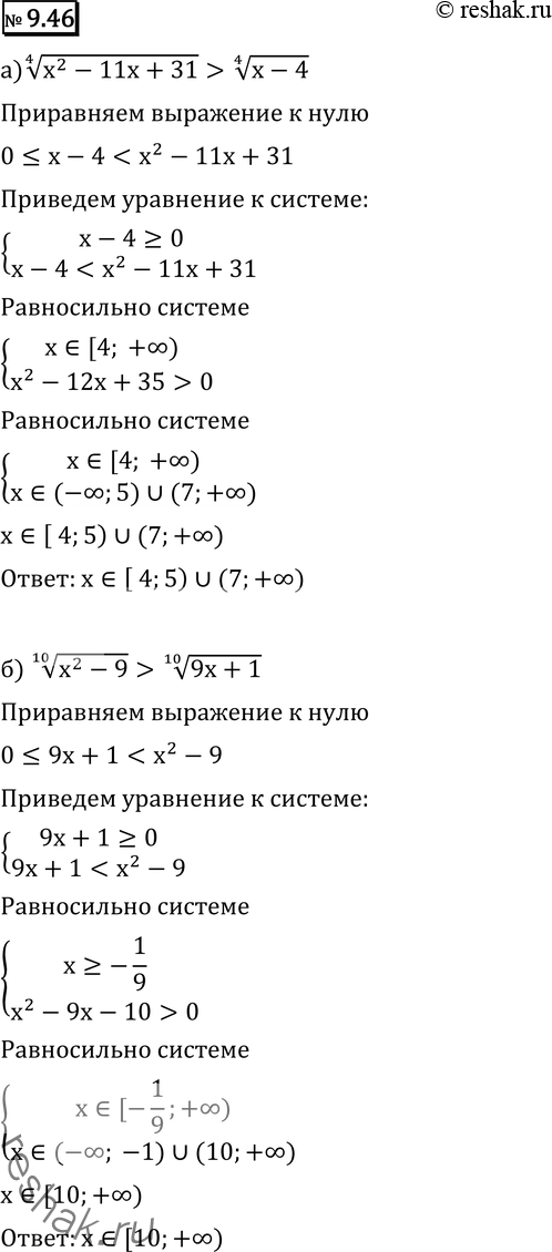 Картинка ГДЗ - Упражнение 9.46 по алгебре ГДЗ Никольский Потапов 11 класс Вариант 1