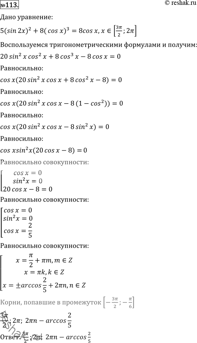 Картинка ГДЗ - Упражнение 113 Повторение по алгебре ГДЗ Никольский Потапов 11 класс Вариант 1
