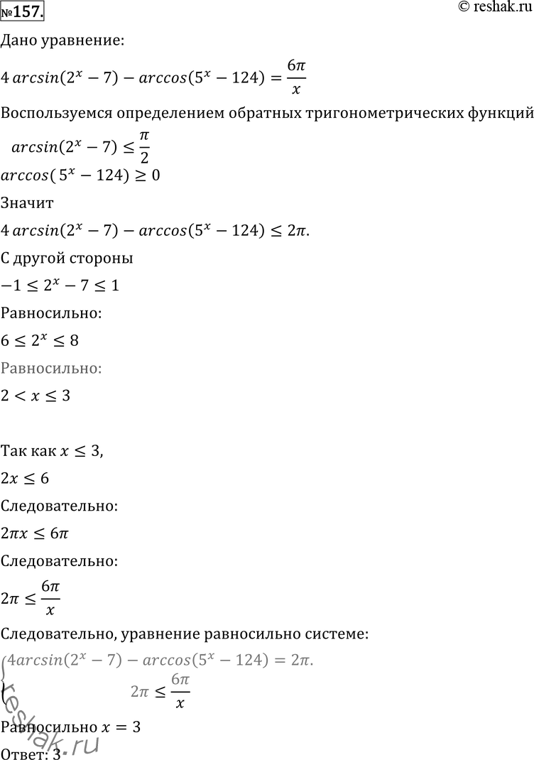Картинка ГДЗ - Упражнение 157 Повторение по алгебре ГДЗ Никольский Потапов 11 класс Вариант 1