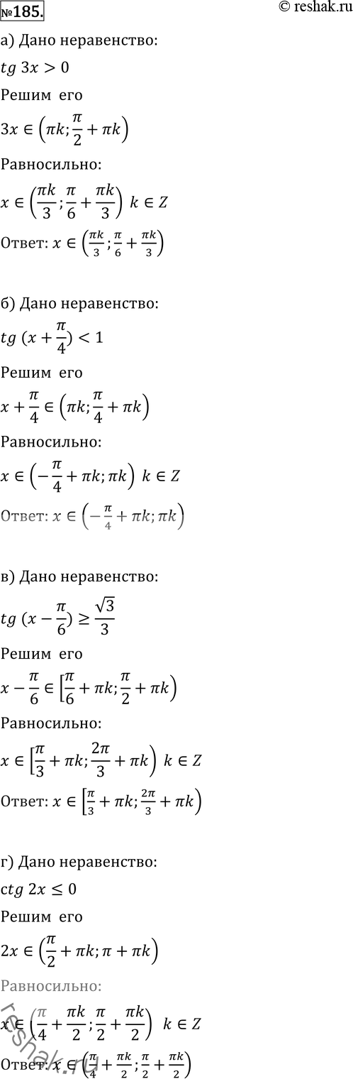 Картинка ГДЗ - Упражнение 185 Повторение по алгебре ГДЗ Никольский Потапов 11 класс Вариант 1