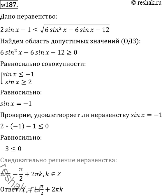 Картинка ГДЗ - Упражнение 187 Повторение по алгебре ГДЗ Никольский Потапов 11 класс Вариант 1