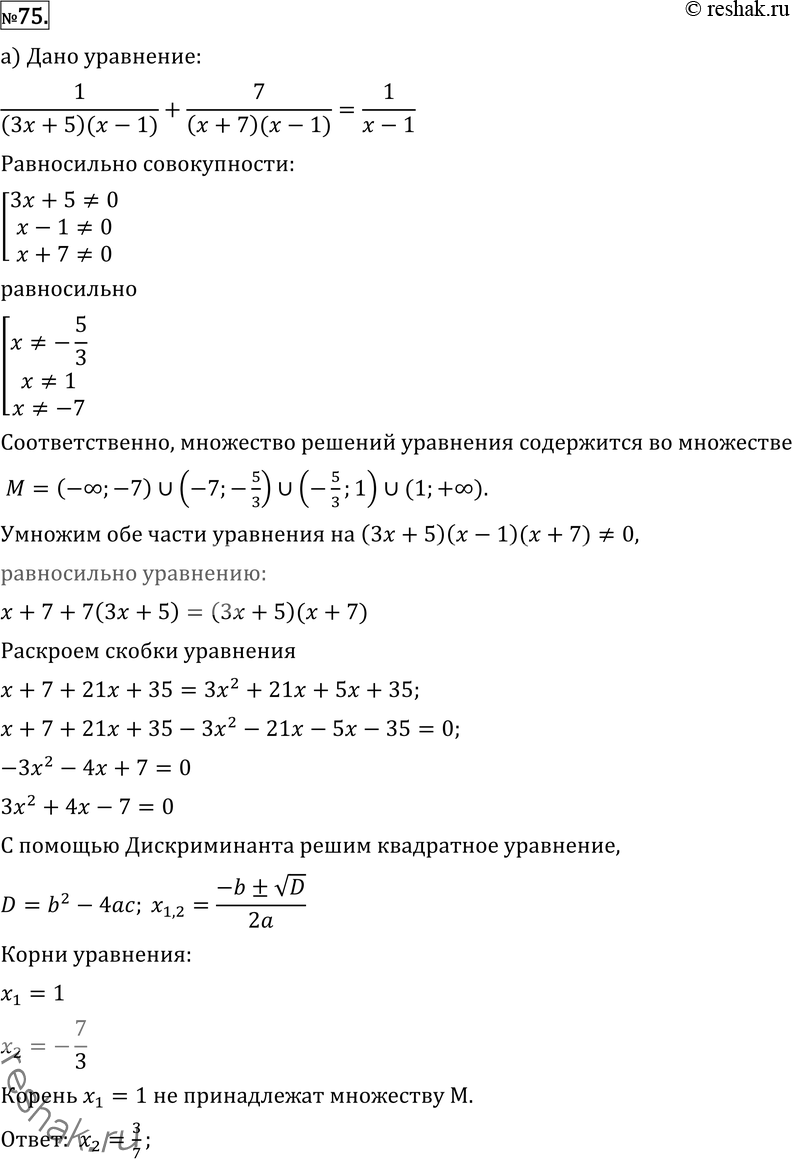 Картинка ГДЗ - Упражнение 75 Повторение по алгебре ГДЗ Никольский Потапов 11 класс Вариант 1