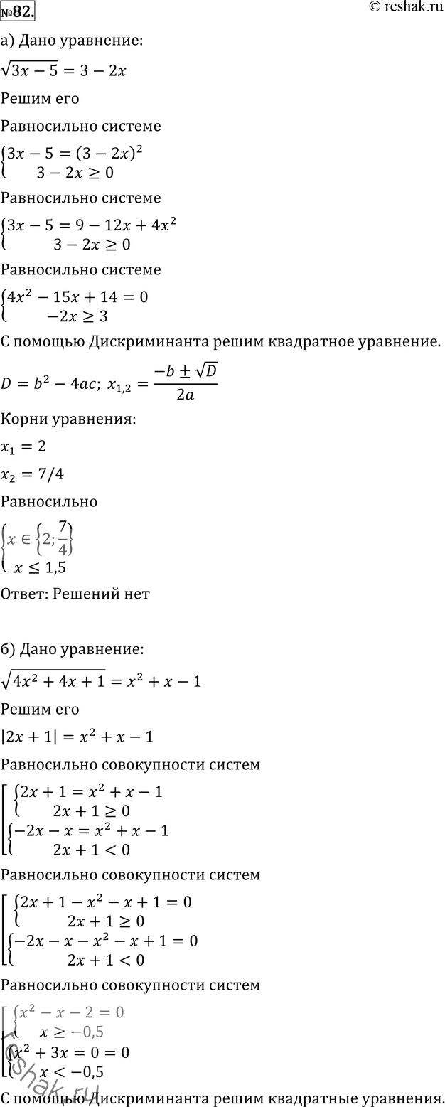 Картинка ГДЗ - Упражнение 82 Повторение по алгебре ГДЗ Никольский Потапов 11 класс Вариант 1