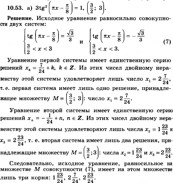 Картинка ГДЗ - Упражнение 10.53 по алгебре ГДЗ Никольский Потапов 11 класс Вариант 2