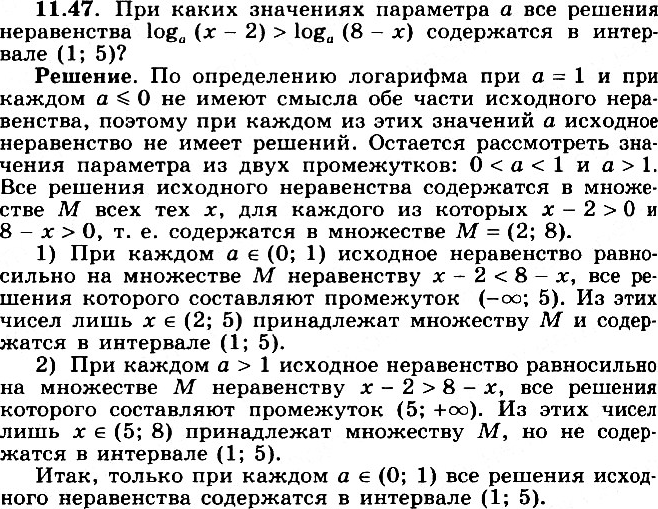 Картинка ГДЗ - Упражнение 11.47 по алгебре ГДЗ Никольский Потапов 11 класс Вариант 2