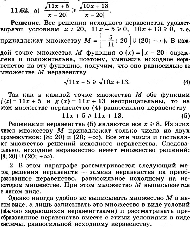 Картинка ГДЗ - Упражнение 11.62 по алгебре ГДЗ Никольский Потапов 11 класс Вариант 2