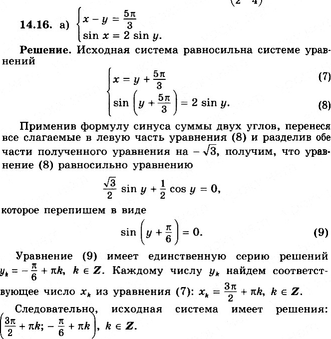 Картинка ГДЗ - Упражнение 14.16 по алгебре ГДЗ Никольский Потапов 11 класс Вариант 2