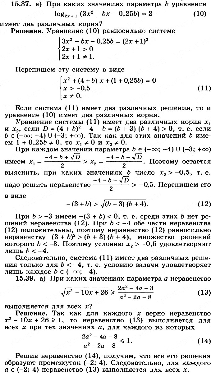 Картинка ГДЗ - Упражнение 15.37 по алгебре ГДЗ Никольский Потапов 11 класс Вариант 2