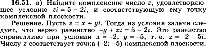 Картинка ГДЗ - Упражнение 16.51 по алгебре ГДЗ Никольский Потапов 11 класс Вариант 2