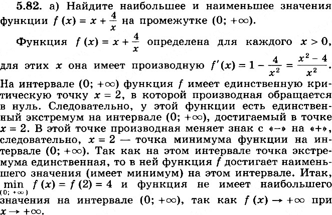 Картинка ГДЗ - Упражнение 5.82 по алгебре ГДЗ Никольский Потапов 11 класс Вариант 2