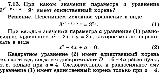 Картинка ГДЗ - Упражнение 7.13 по алгебре ГДЗ Никольский Потапов 11 класс Вариант 2