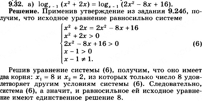 Картинка ГДЗ - Упражнение 9.32 по алгебре ГДЗ Никольский Потапов 11 класс Вариант 2