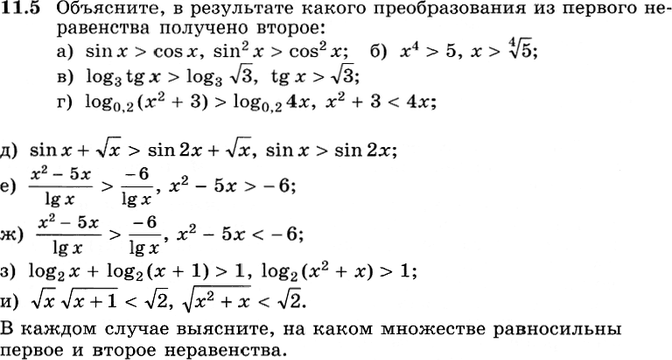 Картинка ГДЗ - задания Упражнение 11.5 по алгебре ГДЗ Никольский Потапов 11 класс