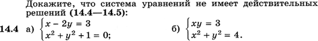 Картинка ГДЗ - задания Упражнение 14.4 по алгебре ГДЗ Никольский Потапов 11 класс