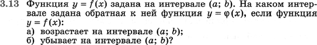Картинка ГДЗ - задания Упражнение 3.13 по алгебре ГДЗ Никольский Потапов 11 класс
