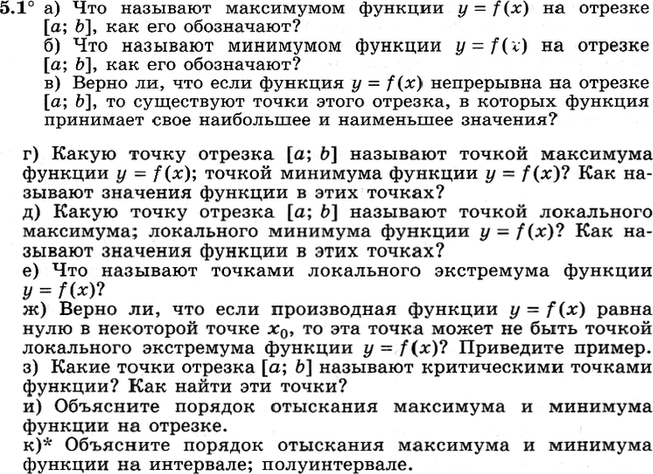 Картинка ГДЗ - задания Упражнение 5.1 по алгебре ГДЗ Никольский Потапов 11 класс