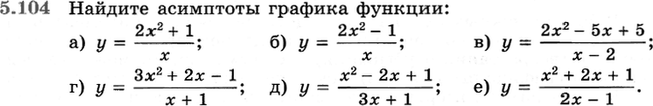 Картинка ГДЗ - задания Упражнение 5.104 по алгебре ГДЗ Никольский Потапов 11 класс