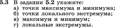 Картинка ГДЗ - задания Упражнение 5.3 по алгебре ГДЗ Никольский Потапов 11 класс