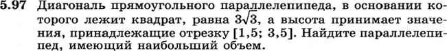 Картинка ГДЗ - задания Упражнение 5.97 по алгебре ГДЗ Никольский Потапов 11 класс