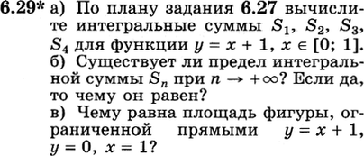 Картинка ГДЗ - задания Упражнение 6.29 по алгебре ГДЗ Никольский Потапов 11 класс