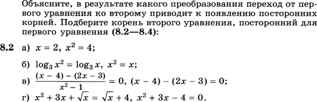 Картинка ГДЗ - задания Упражнение 8.2 по алгебре ГДЗ Никольский Потапов 11 класс