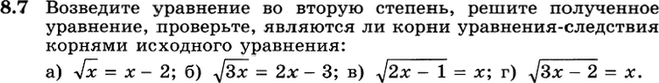 Картинка ГДЗ - задания Упражнение 8.7 по алгебре ГДЗ Никольский Потапов 11 класс