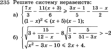 Картинка ГДЗ - задания Упражнение 235 Повторение по алгебре ГДЗ Никольский Потапов 11 класс