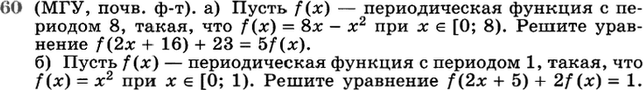 Картинка ГДЗ - задания Упражнение 60 Повторение по алгебре ГДЗ Никольский Потапов 11 класс