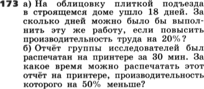 Картинка ГДЗ - задания Упражнение 173 ГДЗ Дорофеев Суворова 7 класс по алгебре