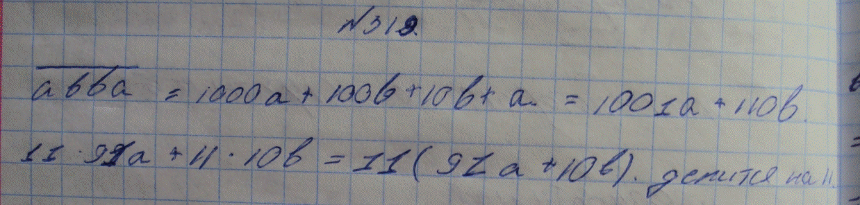Картинка ГДЗ - Упражнение 319 ГДЗ Макарычев Миндюк Феоктистов 8 класс по алгебре Вариант 1