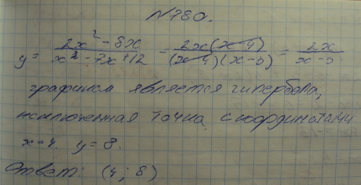 Картинка ГДЗ - Упражнение 780 ГДЗ Макарычев Миндюк Феоктистов 8 класс по алгебре Вариант 1